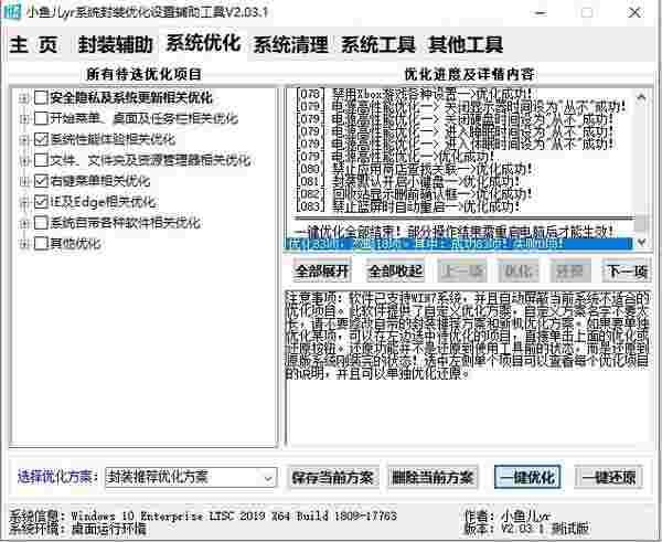 小鱼儿yr系统封装优化设置辅助工具最新版
