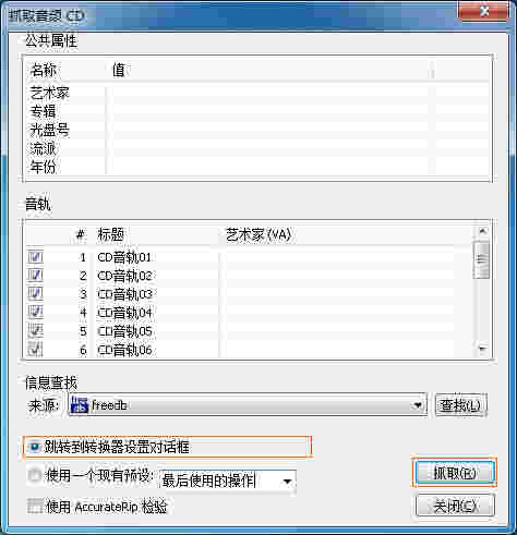 CD转MP3格式转换器3.0