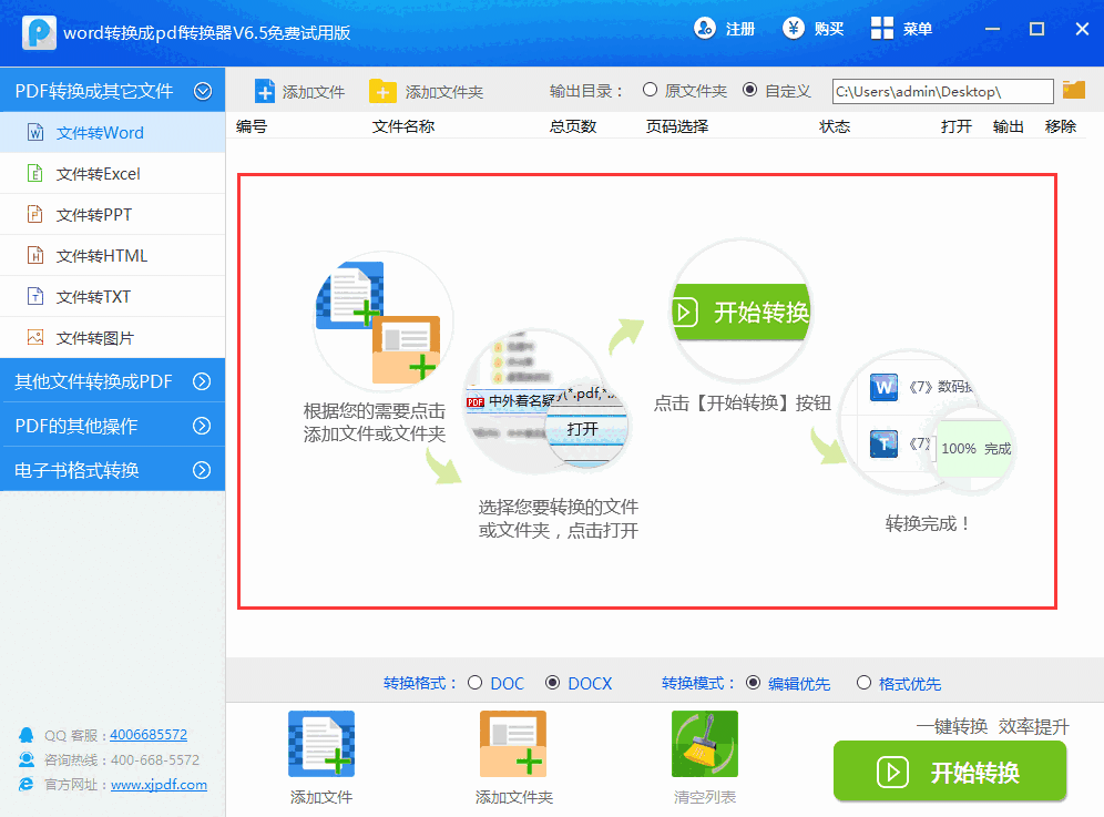 word转换成pdf转换器v6.5