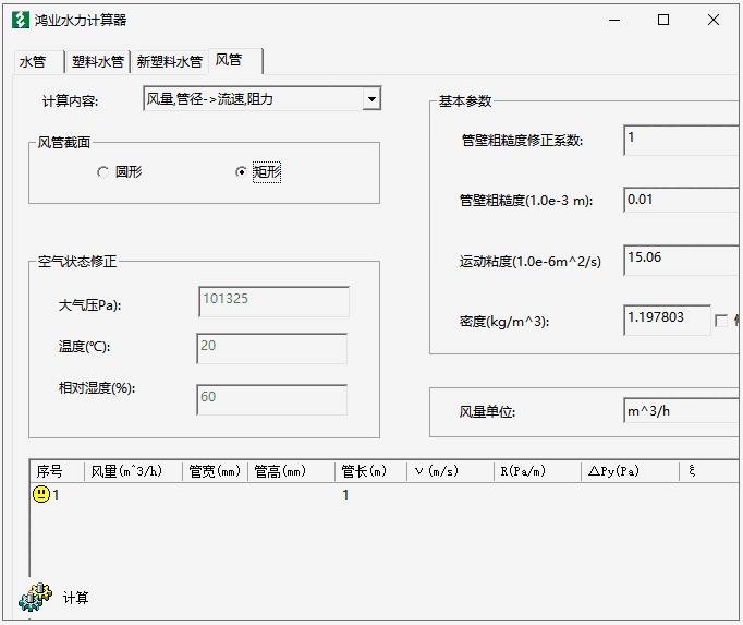 鸿业水力计算器中文版
