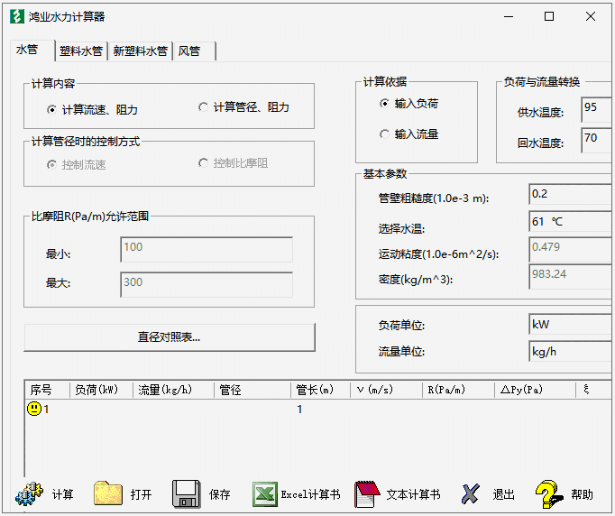 鸿业水力计算器中文版