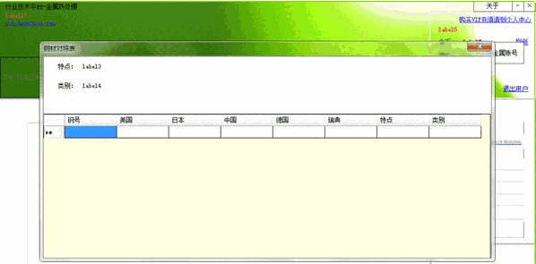 静隆金属热处理软件3.1.3.6