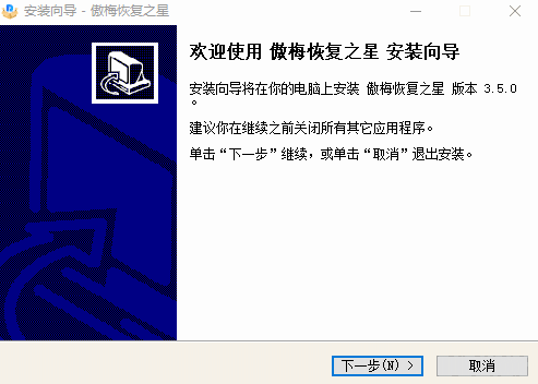 傲梅恢复之星3.5.0.0