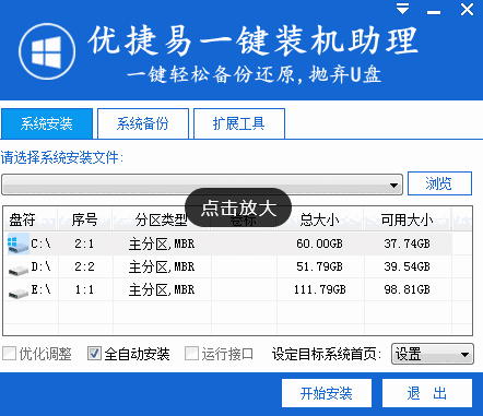 优捷易一键装机助理v5.1.5