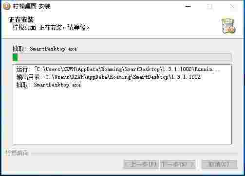 柠檬桌面电脑版
