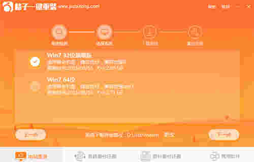 桔子一键重装系统v1.0