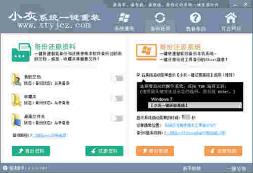 小灰系统一键重装2.1.1.1001