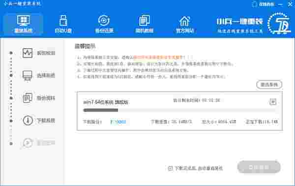 小兵一键重装系统v2.0.2.120