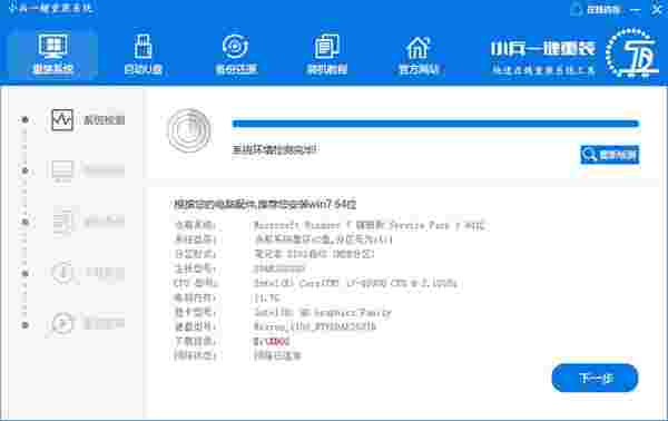 小兵一键重装系统v2.0.2.120