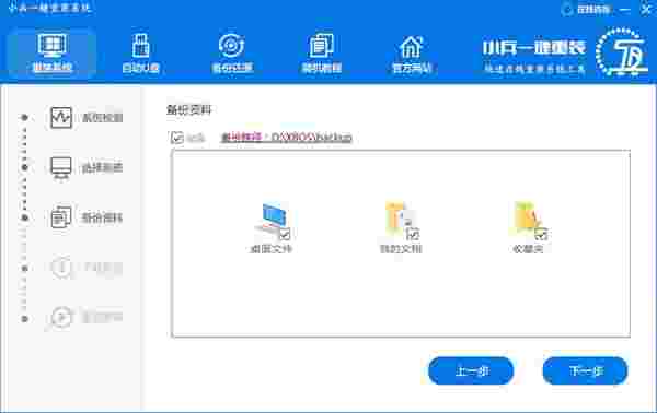 小兵一键重装系统v2.0.2.120