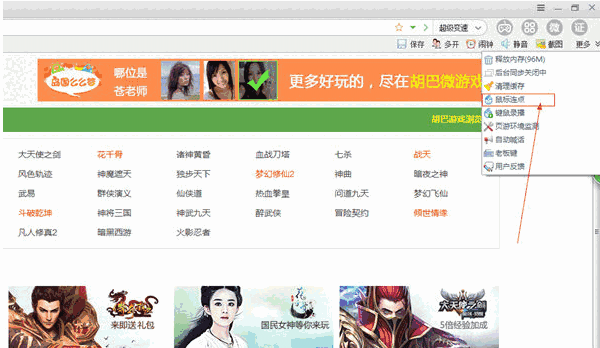 胡巴游戏浏览器2.1