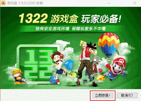 1322游戏盒电脑版