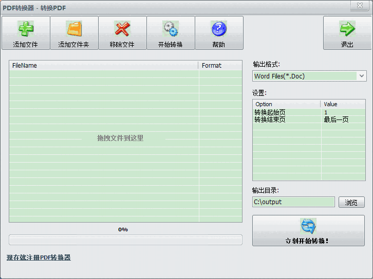 PDF转换器v9.5