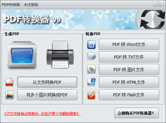 PDF转换器v9.5