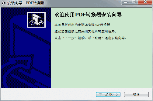 PDF转换器v9.5