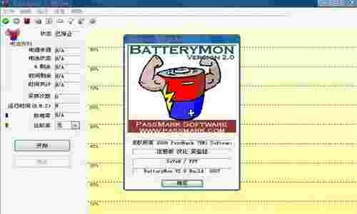 BatteryMon64位2.1.1010