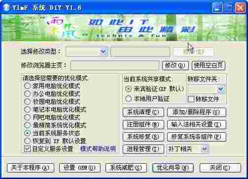 YlmF XP 系统32位1.5.10.18