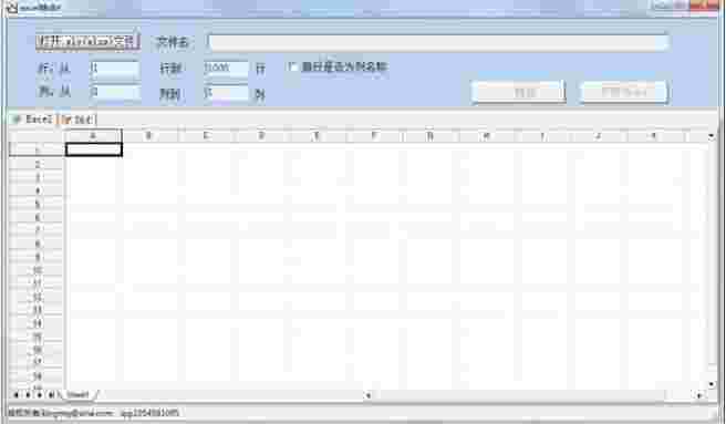 excel转dbf工具v1.0