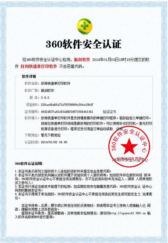 好用快递单打印软件官方免费版v8.35