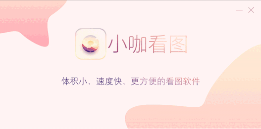 小咖看图v2019.3.15.979