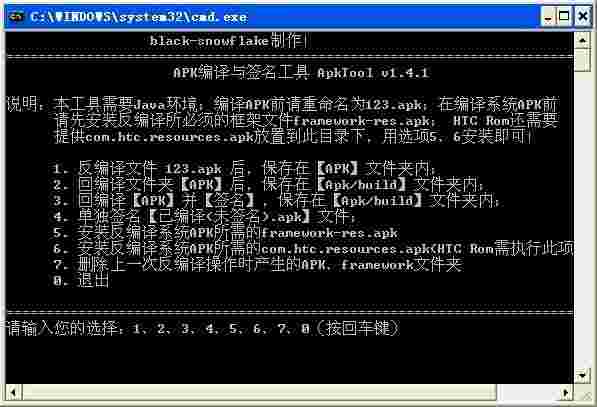 apktool中文版