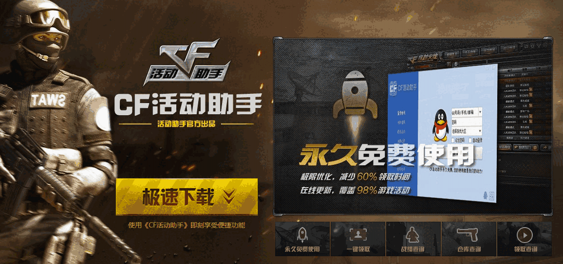 CF活动助手v5.8.8