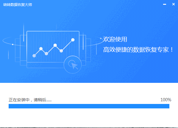 转转大师数据恢复软件2.1.7.0