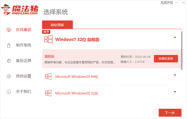 魔法猪系统重装大师32位14.7.49.1020