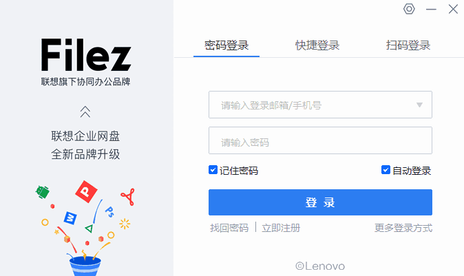 联想企业网盘64位8.11.6