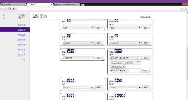 《Chrome鼠标手势插件》最新版