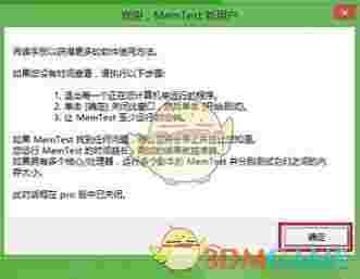 《MemTest》内存稳定性测试工具