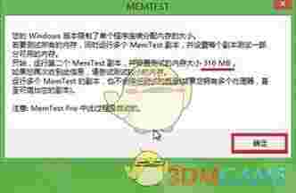 《MemTest》内存稳定性测试工具