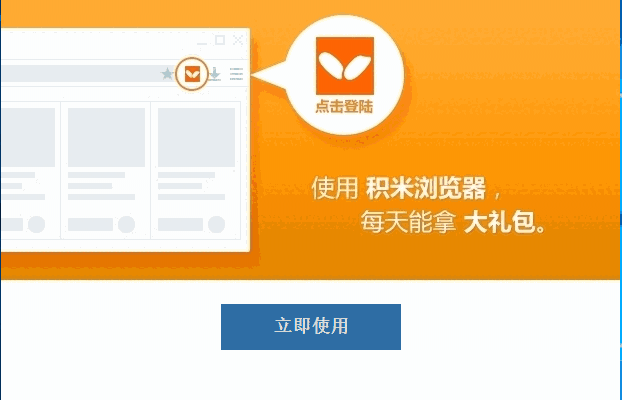  积米浏览器2.0.10.24