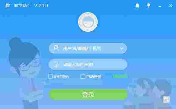 教学助手64位2.4.0.0