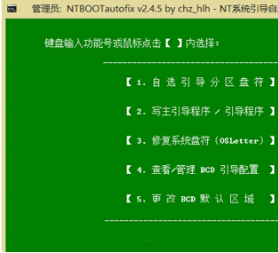 NTBOOTautofix正版