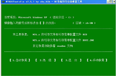 NTBOOTautofix正版
