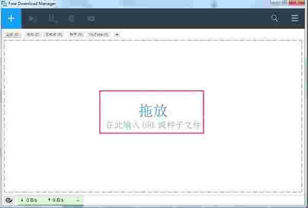Free Download Manager官方版