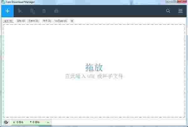 Free Download Manager官方版