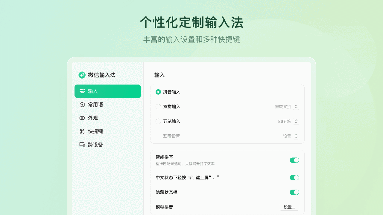 微信输入法64位0.8.1