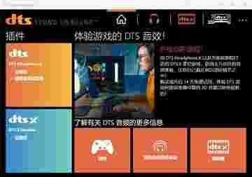 DTS Sound Unbound老版本