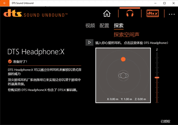 DTS Sound Unbound老版本