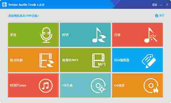 Renee Audio Tools免费版