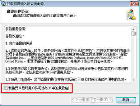 谷歌拼音输入法v2.7.25