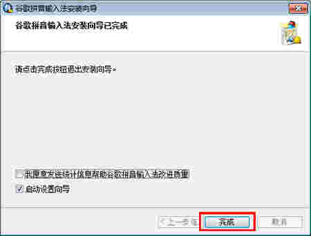 谷歌拼音输入法v2.7.25
