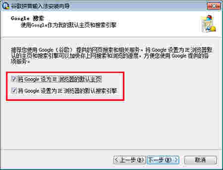 谷歌拼音输入法v2.7.25
