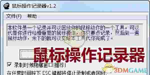 鼠标操作记录器官方版v1.2