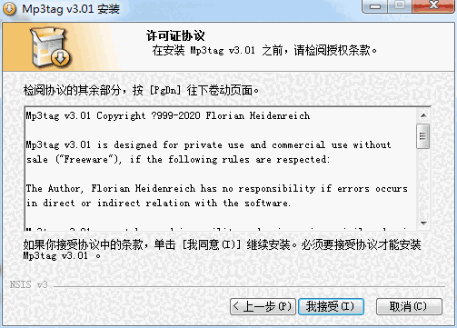 Mp3tag中文电脑版