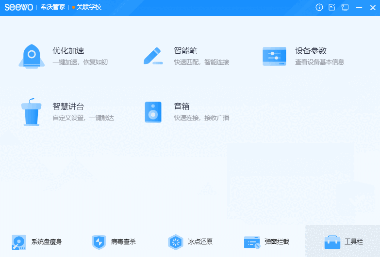 希沃管家1.5.3.3810