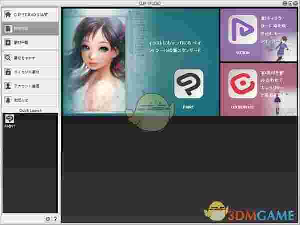 Clip Studio Paint中文版