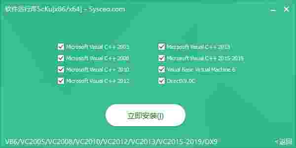 软件常用运行库scku中文版
